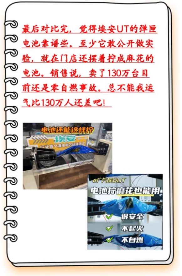 家用车新宠儿！埃安UT电池硬核，全家出行安全感爆棚！
家里添新车，电池安全和品质