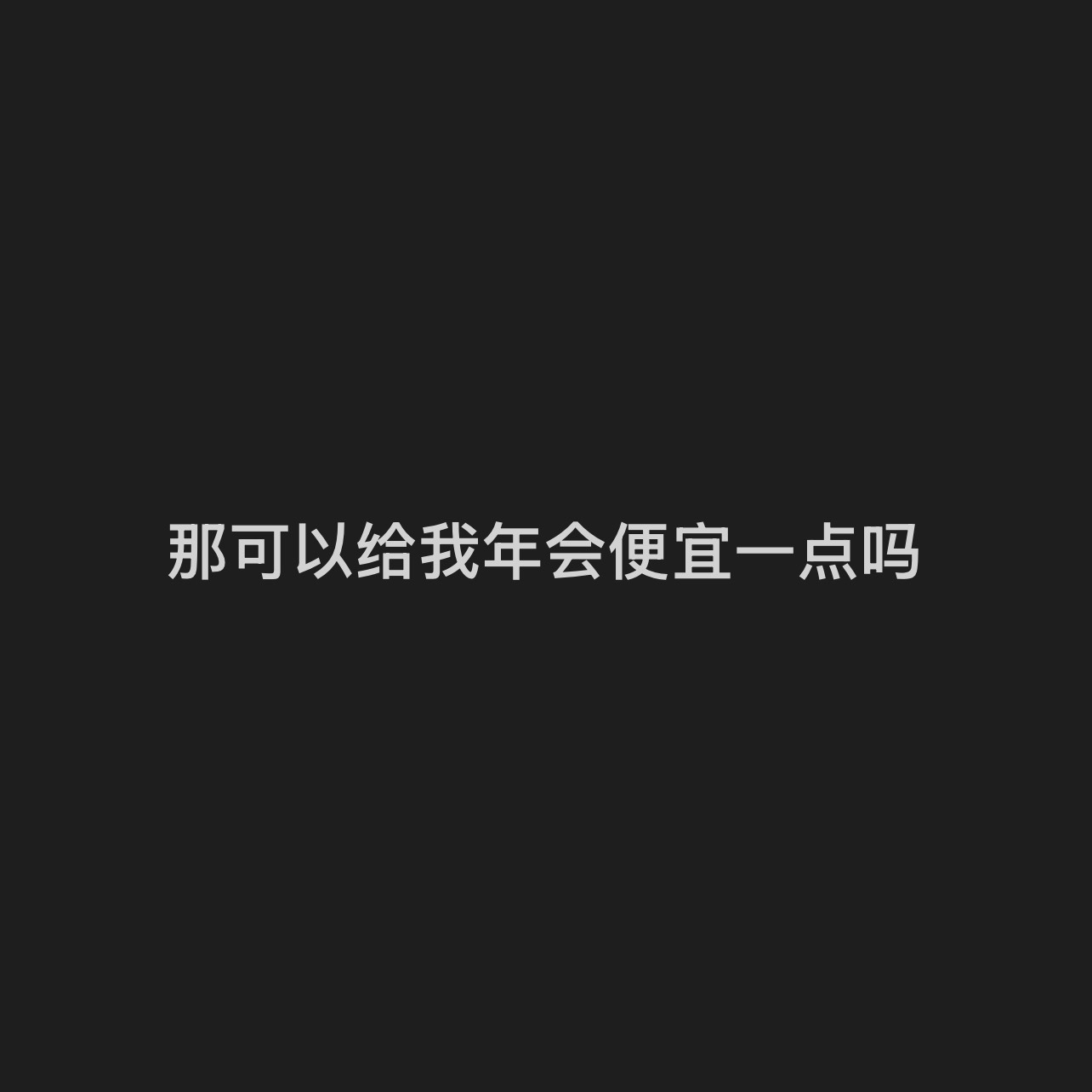 我有一个诉求 