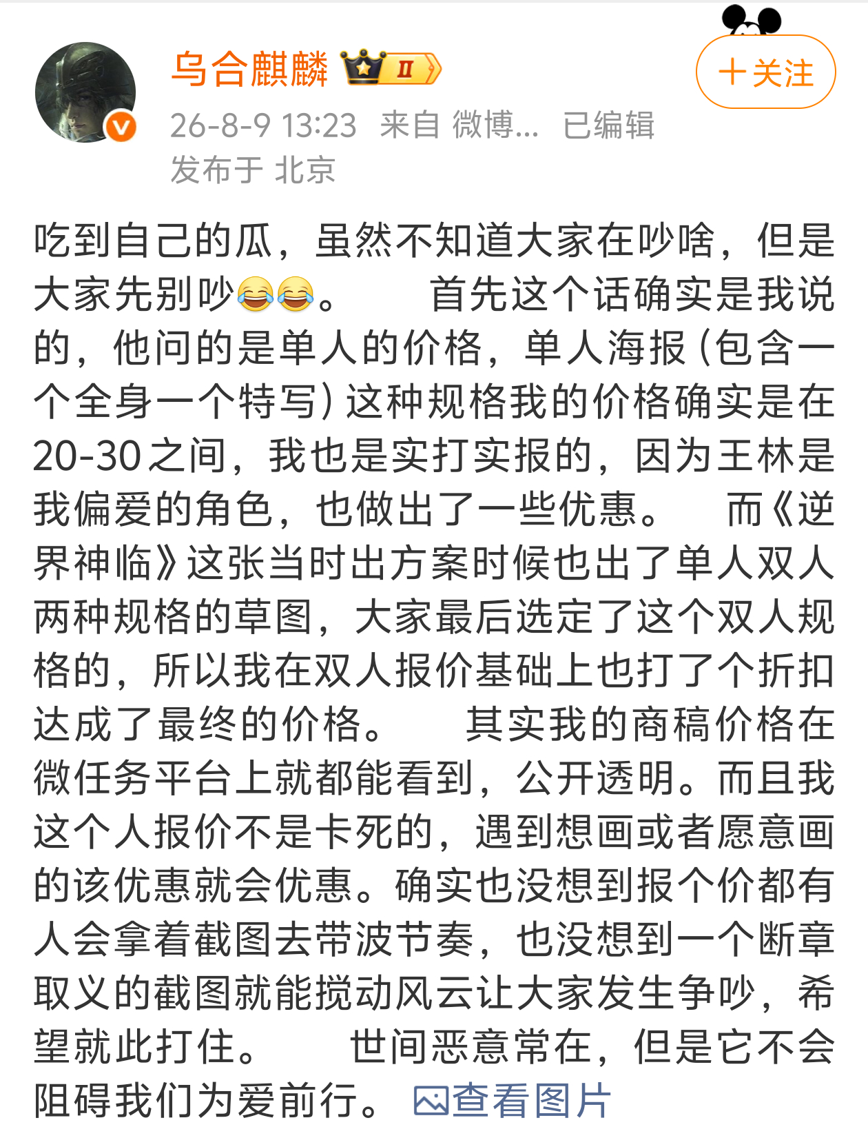乌合麒麟老师【单人横插】报价正常是30w，因为【非常喜欢最喜欢】王林所以理应双倍