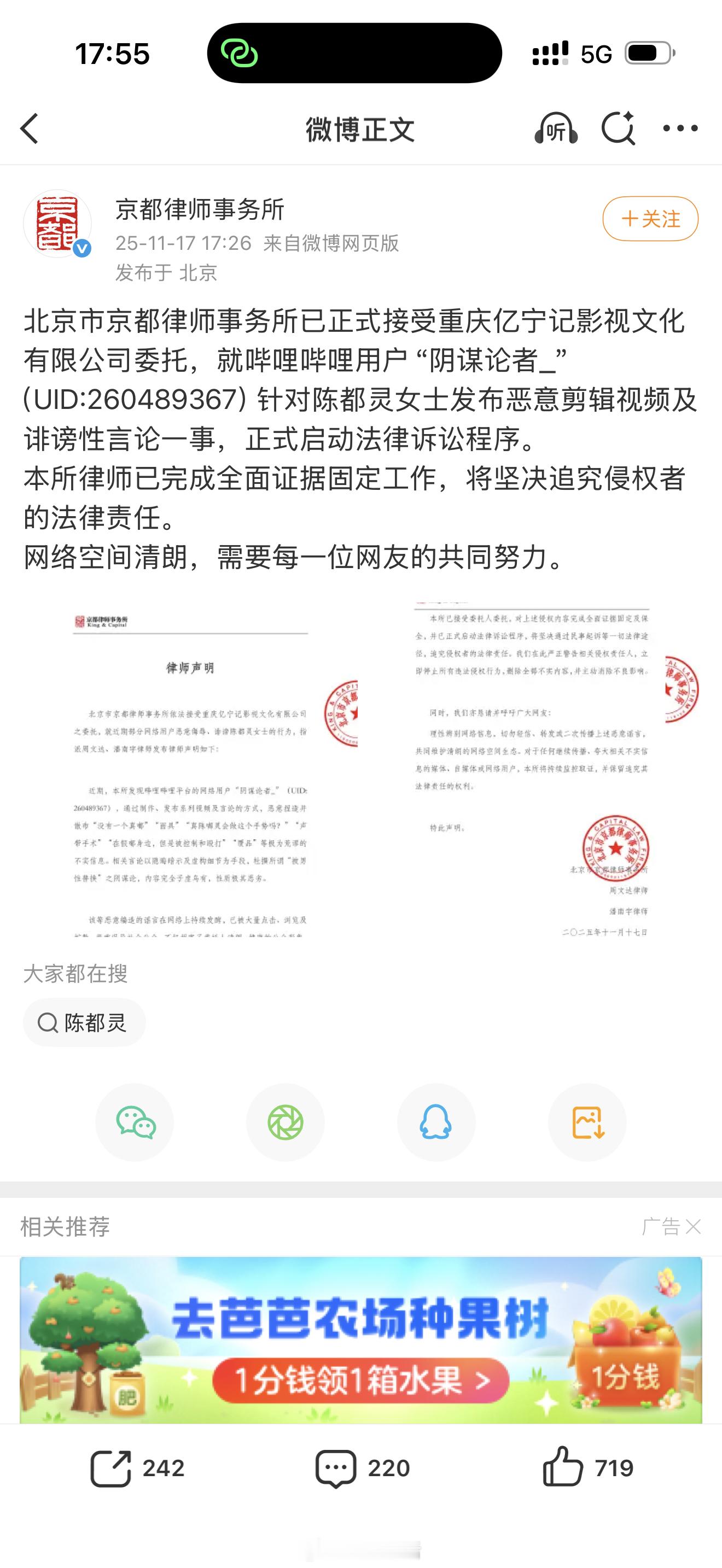 陈都灵委托律师就发布恶意剪辑视频及诽谤性言论一事，正式启动法律诉讼程序。这是咋了