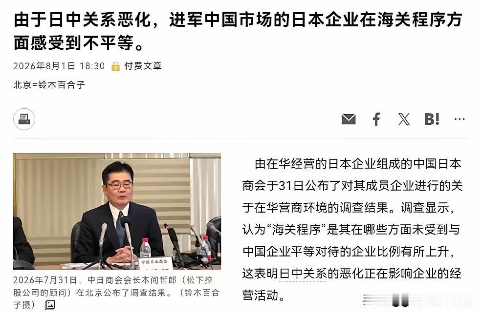 日本方面对我们表示不满！日本企业声称我们对日企搞“区别对待”！8月1日，根据日本