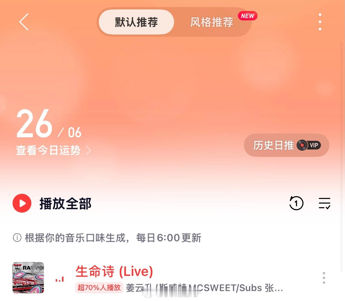 今天日推第一首是生命诗 上班路上耳机里传来“年轻的我们……” 而且今天还是周五 