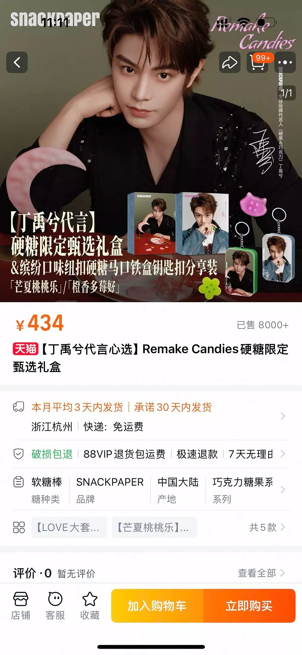 丁禹兮这个商 务已3.0了htjj依旧购买力很强，开售即秒切5000+ ，十七分