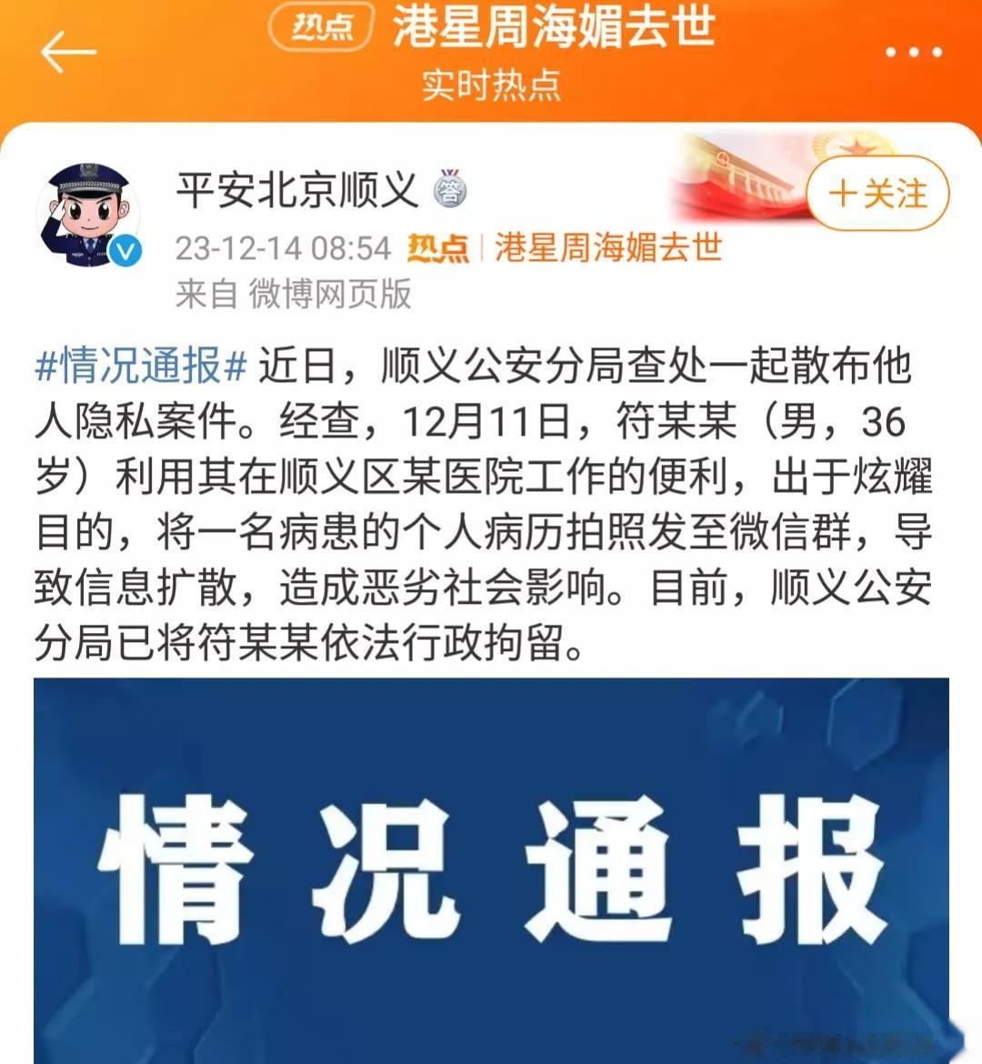 已经被抓，大家可以放心了！


周海媚病例泄露的始作俑者出于炫耀的目的，利用工作