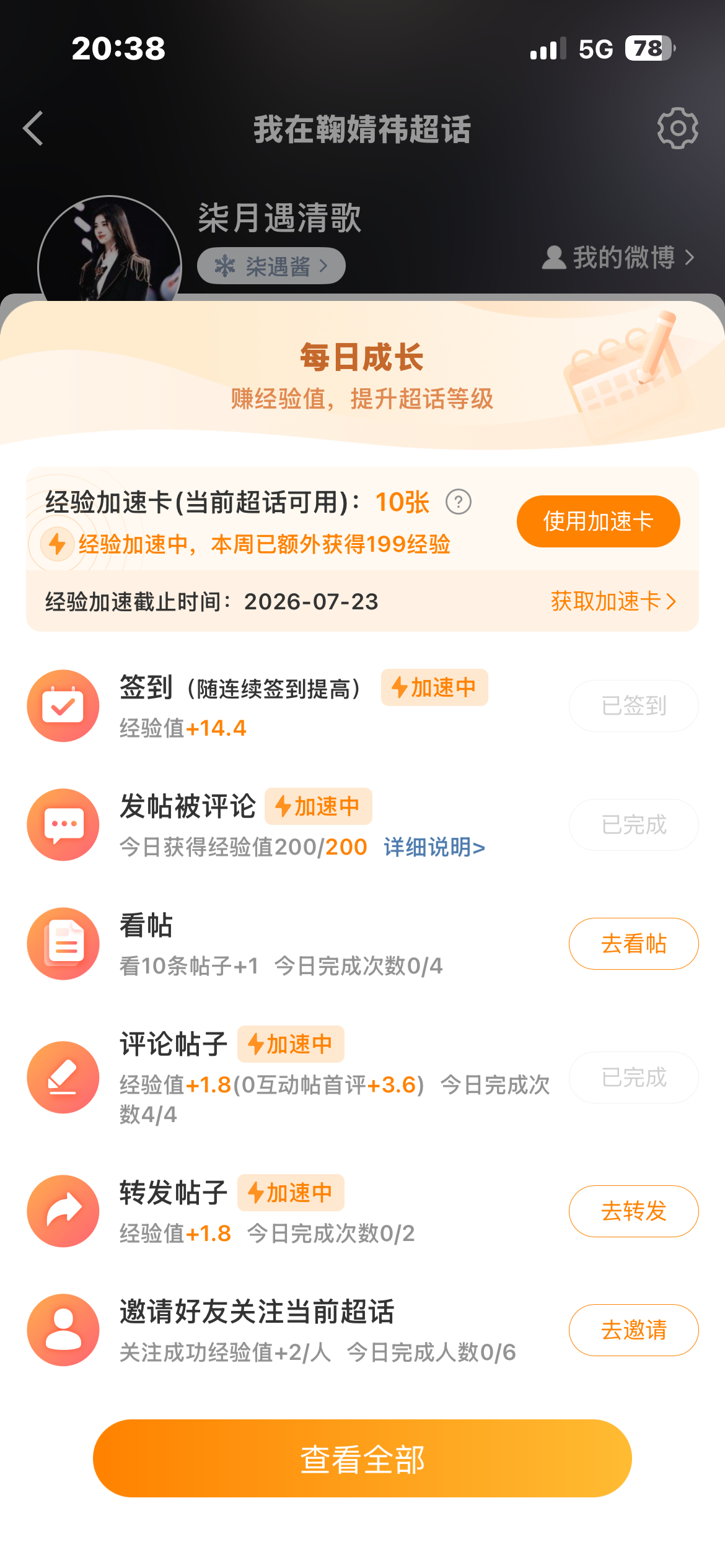 ✋200jyz  专栏 · 柒遇信誉图