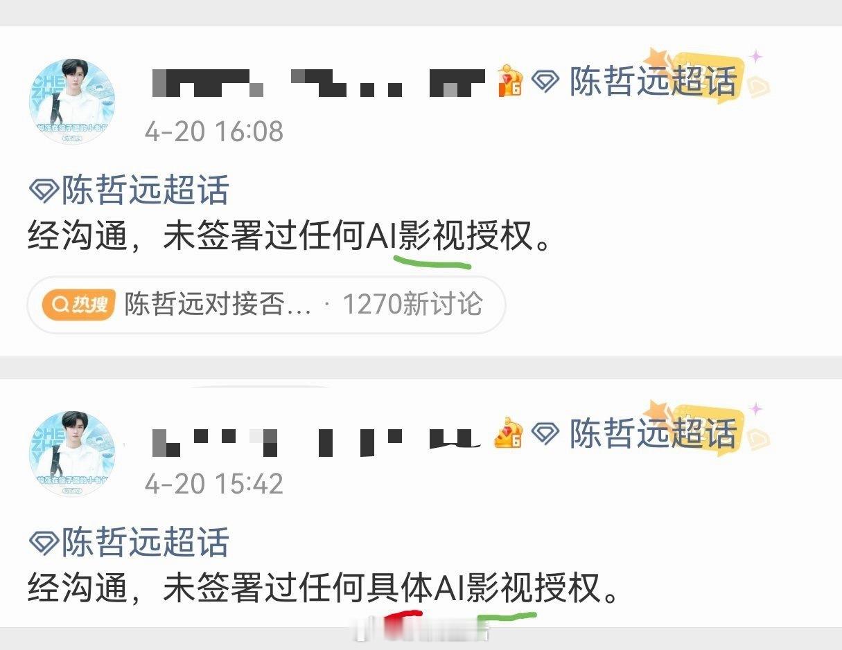 对接的意思是不是陈哲远只是同意了入住ai艺人库，但并未进行如何具体的ai影视授权