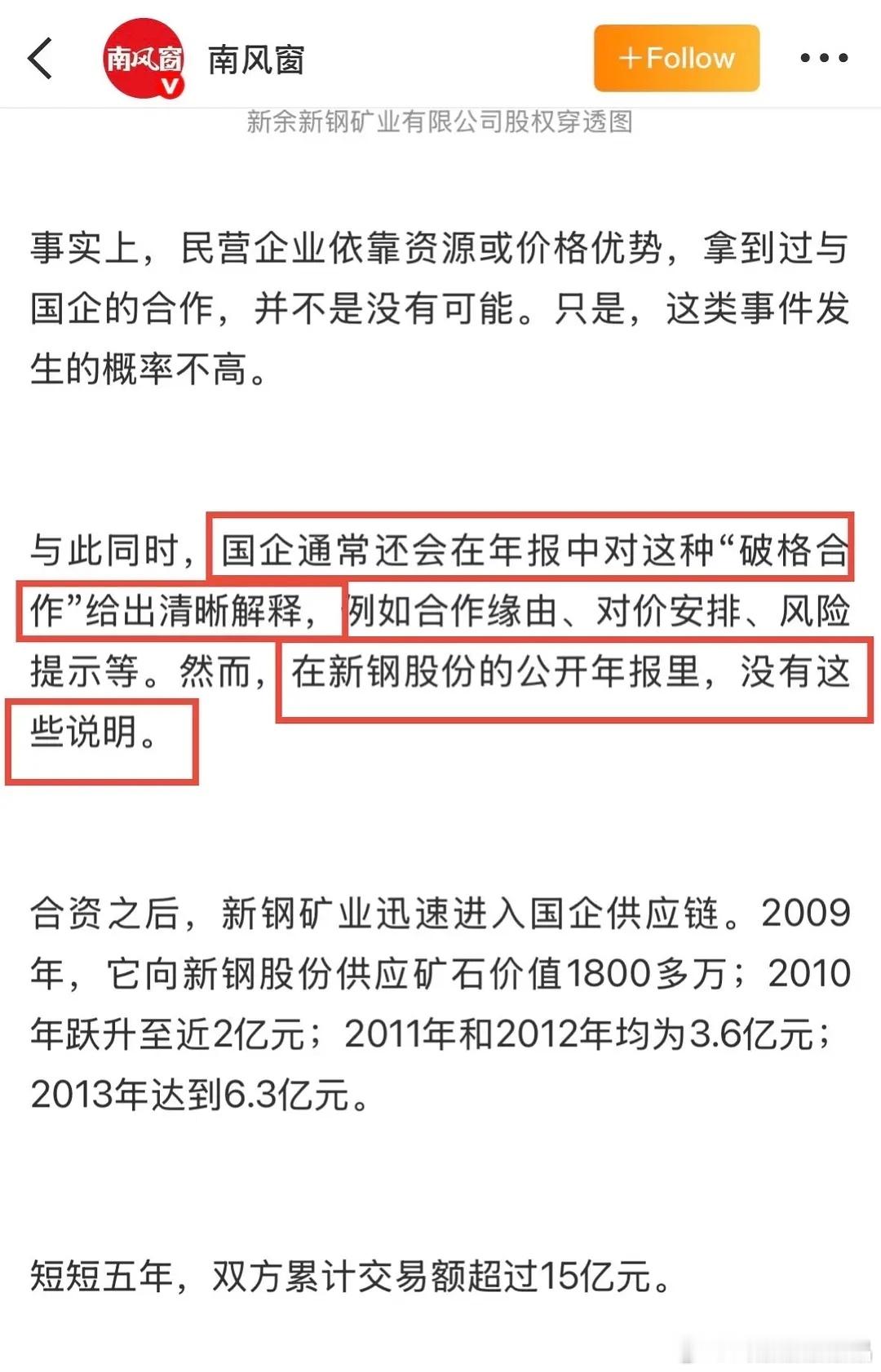 9月15日-南风窗关于🐟爸的重点，全篇干货合理质疑。 ​​​