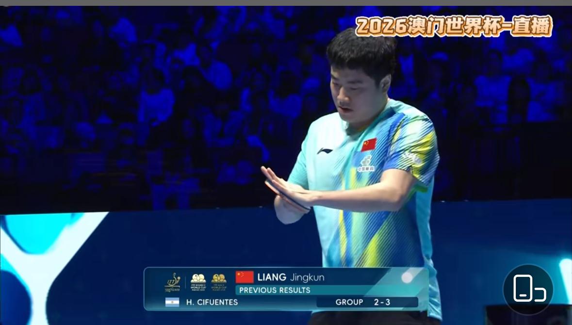 太遗憾😞梁靖崑2:3奥恰洛夫无缘晋级世界杯淘汰赛—志强指导依然情绪拉满！
4月