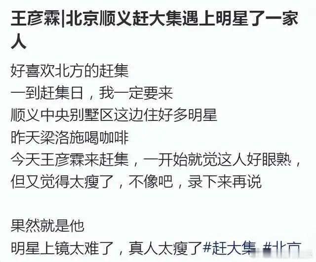 【 王彦霖一家三口赶集 】 网友偶遇王彦霖一家  11月24日，王彦霖与妻子艾佳