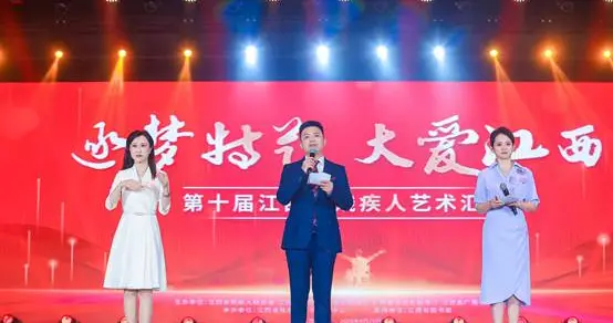 “逐梦特艺 大爱江西” 2025年第十届江西省残疾人艺术汇演在南昌举办