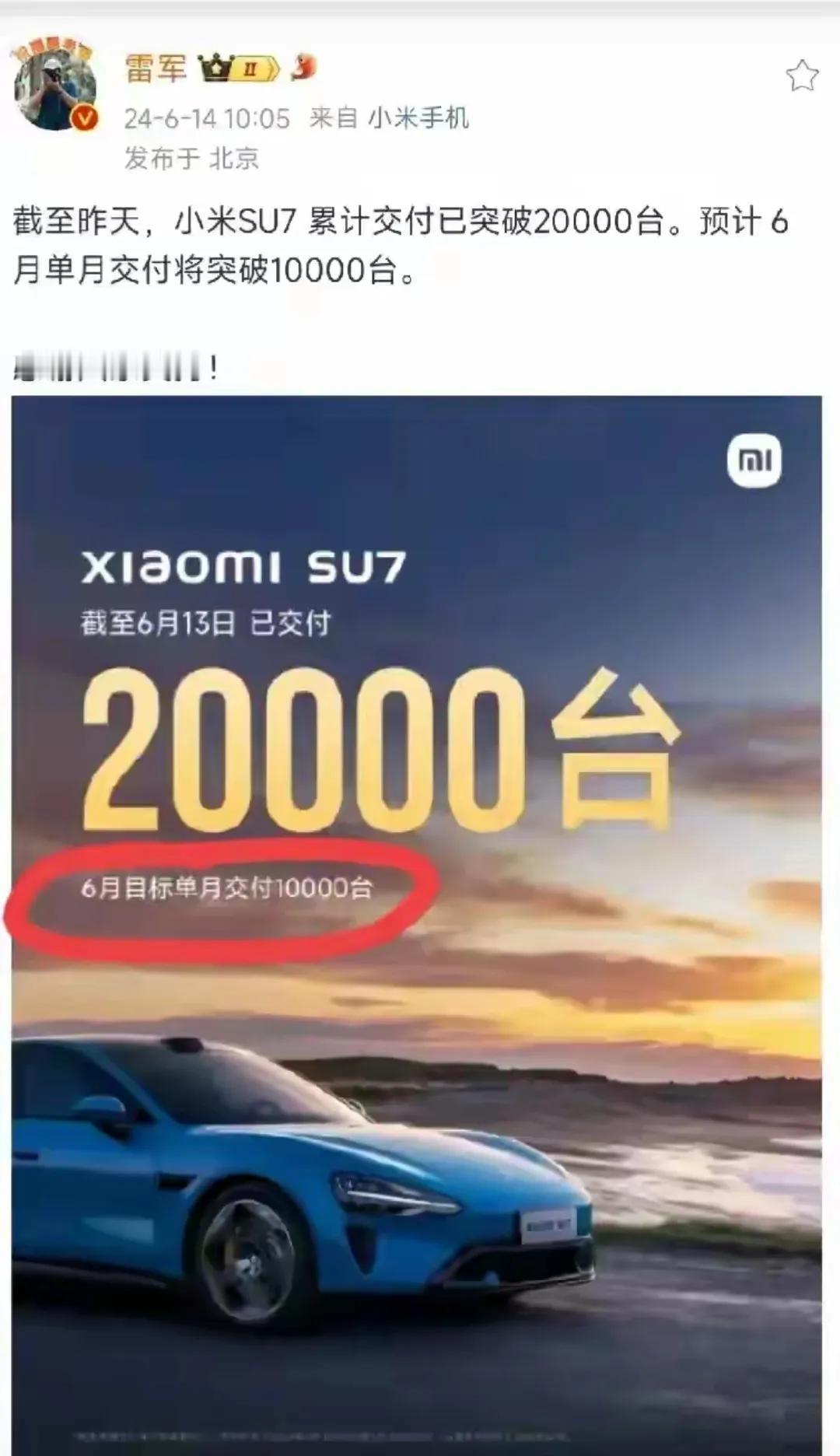 有一个疑问在心中很久了，小米SU7官方宣布的锁单量有8到10万量，而且宣传76秒