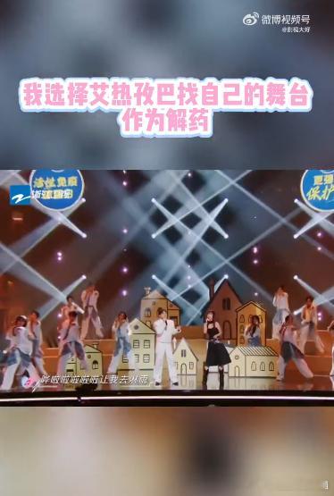 我选择艾热孜巴找自己的舞台作为解药 艾热和孜巴的《找自己》完美演绎了爱情与婚姻的