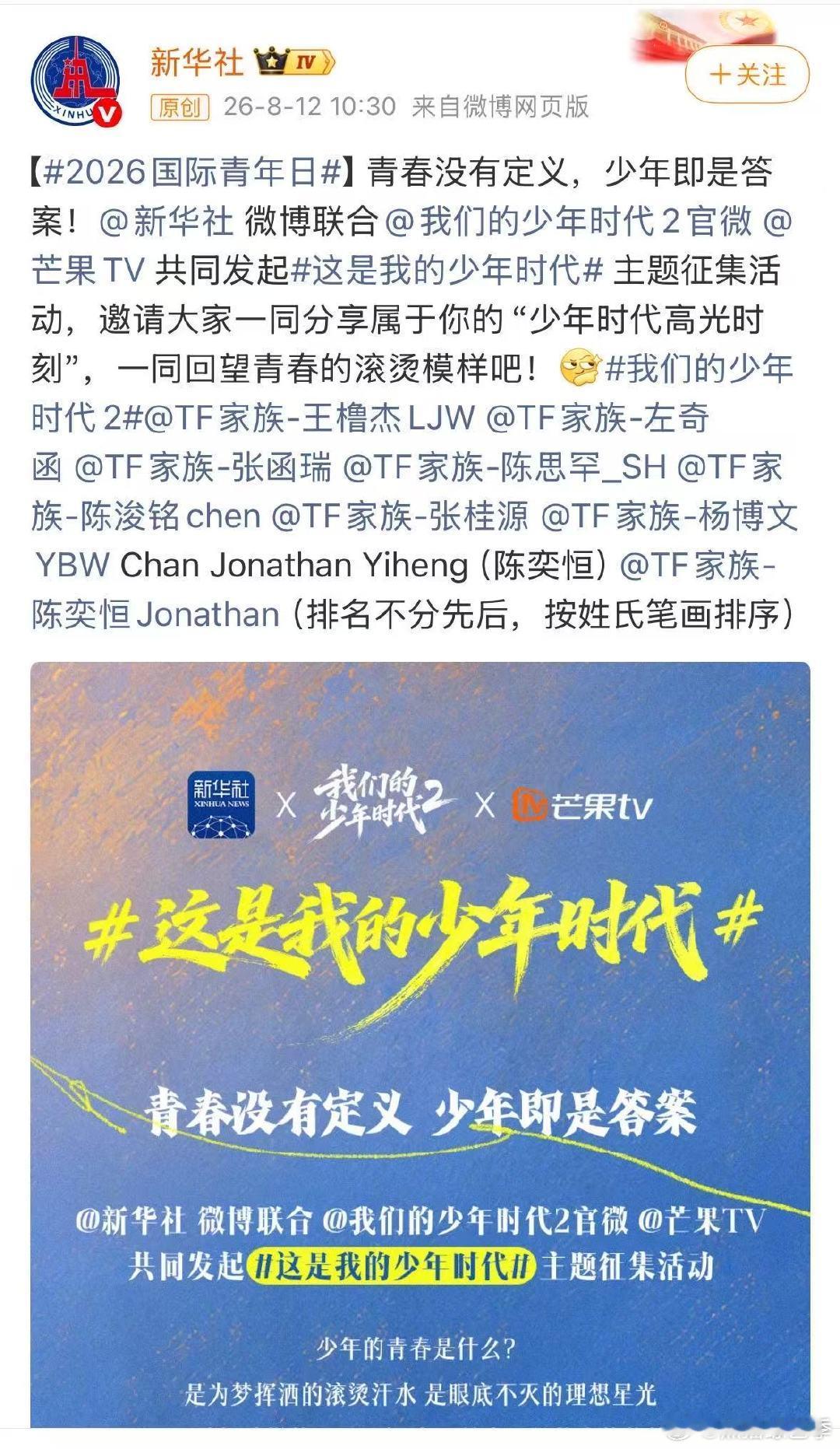 我们的少年时代2宣发番位我们的少年时代2番位按新规排序我们的少年时代2宣发番位 