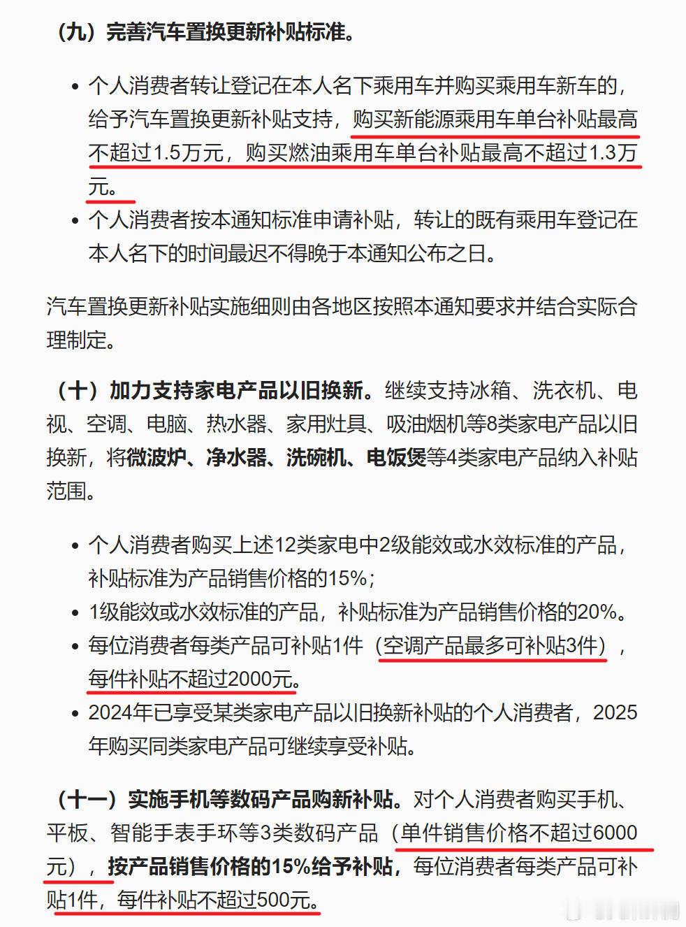 国补政策来了，手机、平板、智能手表手环3类数码产品，单件售价不超过6000元，每