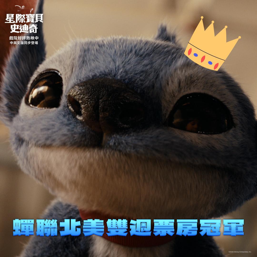 2025年第22周北美票房 ：1.《星际宝贝史迪奇》蝉联冠军，累计票房破3亿美元