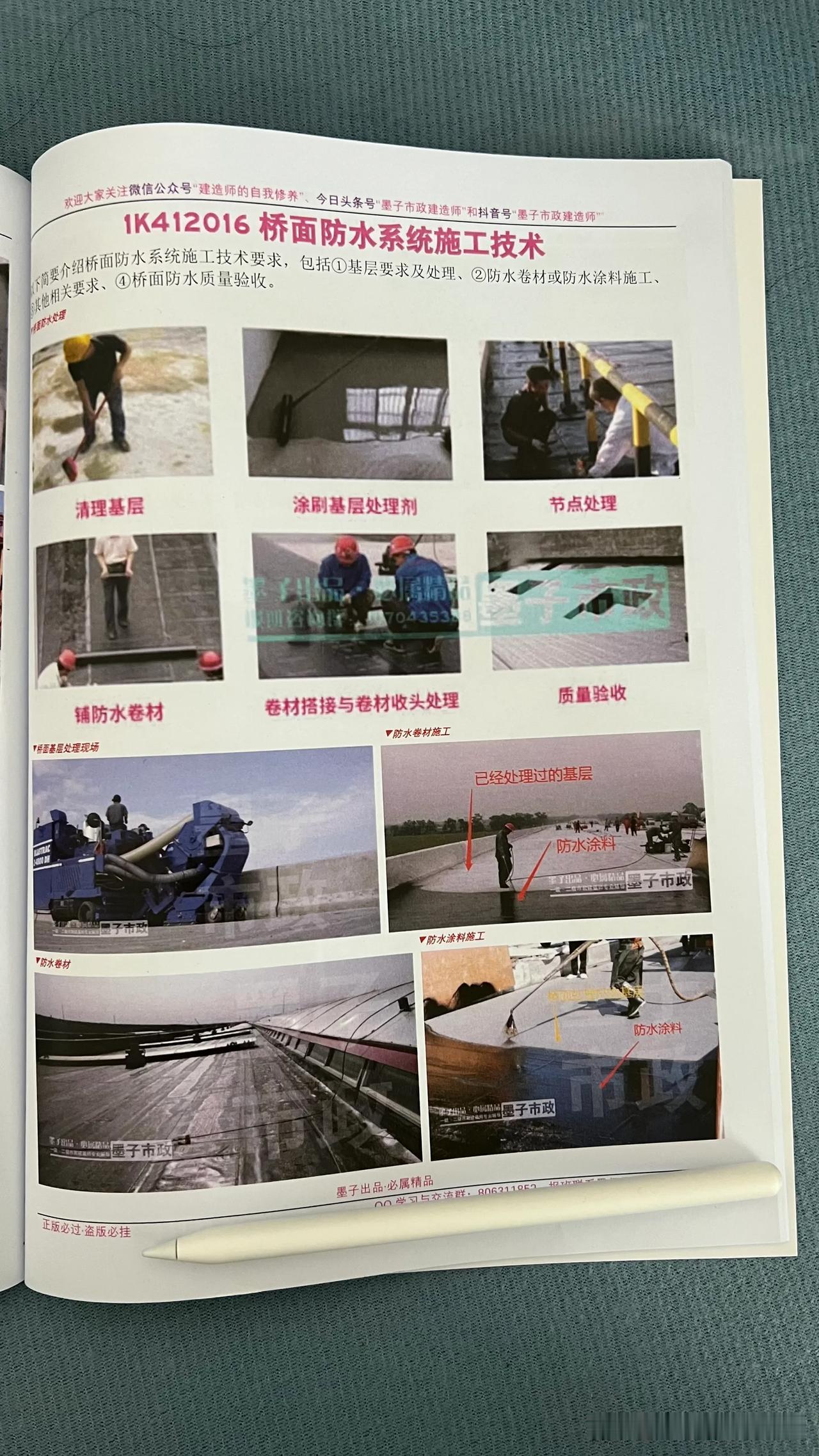 墨子市政一级建造师图文材料来了