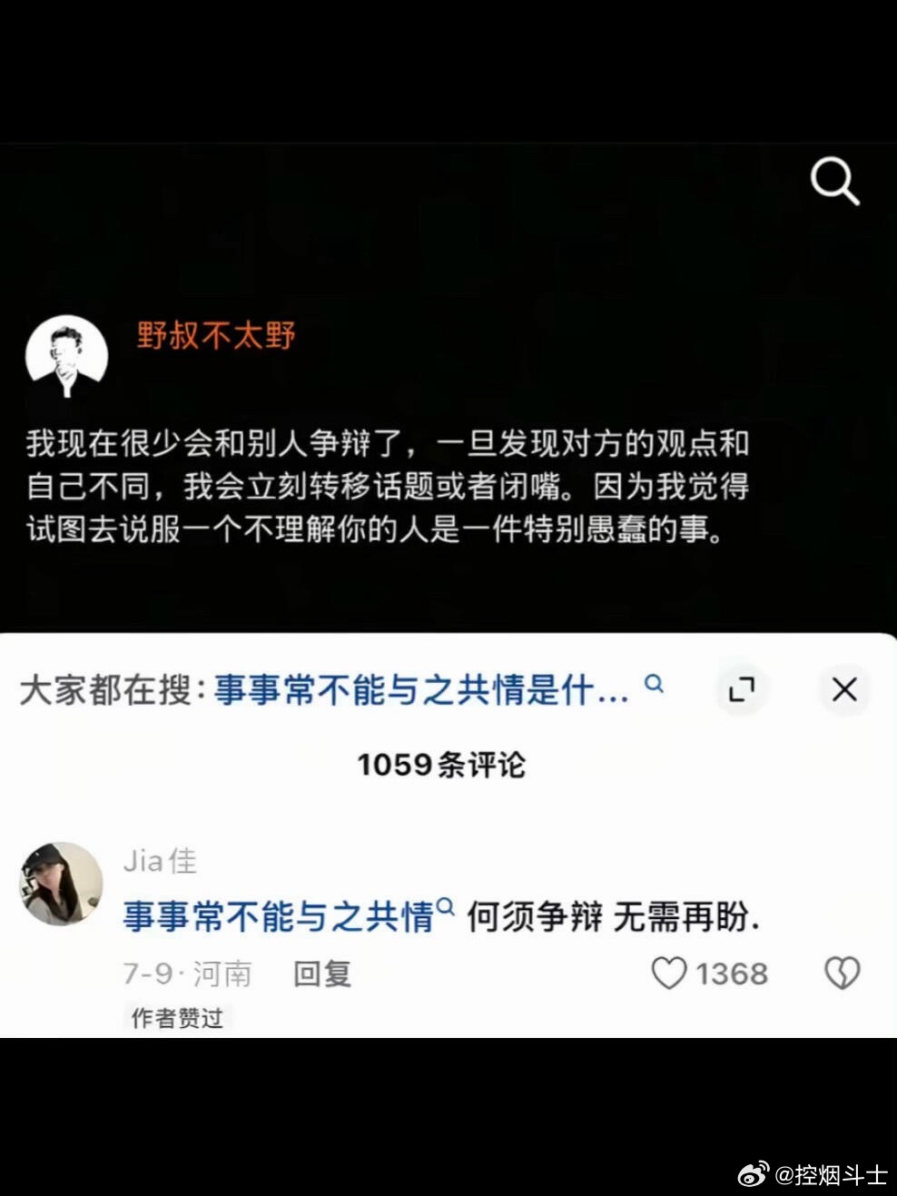 事事常不能与之共情 何须争辩 无需再盼试图说服不理解的人很愚蠢