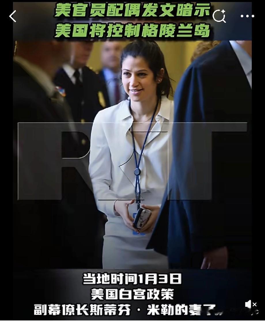 当地时间1月3日，美国白宫政策副幕僚长斯蒂芬·米勒的妻子、曾担任美国前副总统彭斯