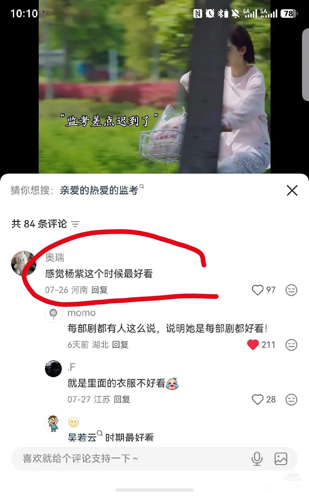 每个大街小巷都在说“这部剧绝对是杨紫颜值巅峰”合着杨紫一直在打巅峰赛 