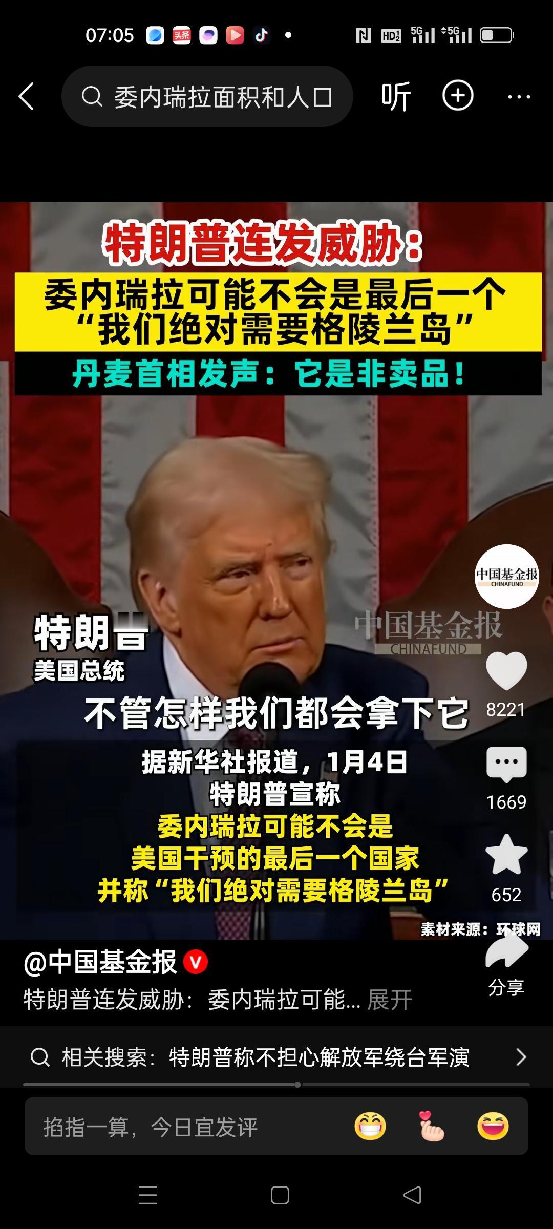 特朗普越来越离谱！
现在又说要拿下格兰陵岛，这回的借口是为了国家安全。
在现在2