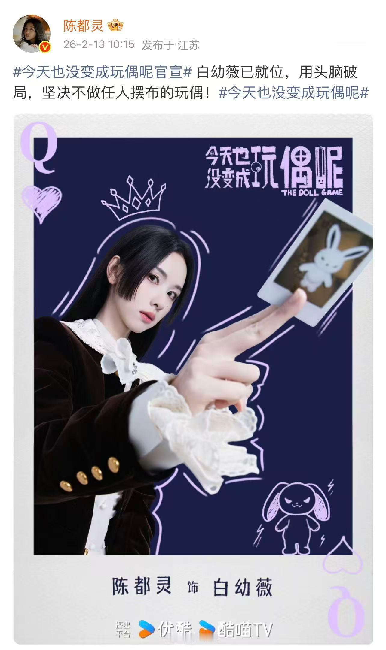 陈都灵不做任人摆布的玩偶 陈都灵发博分享《今天也没变成玩偶呢》海报，不做任人摆布