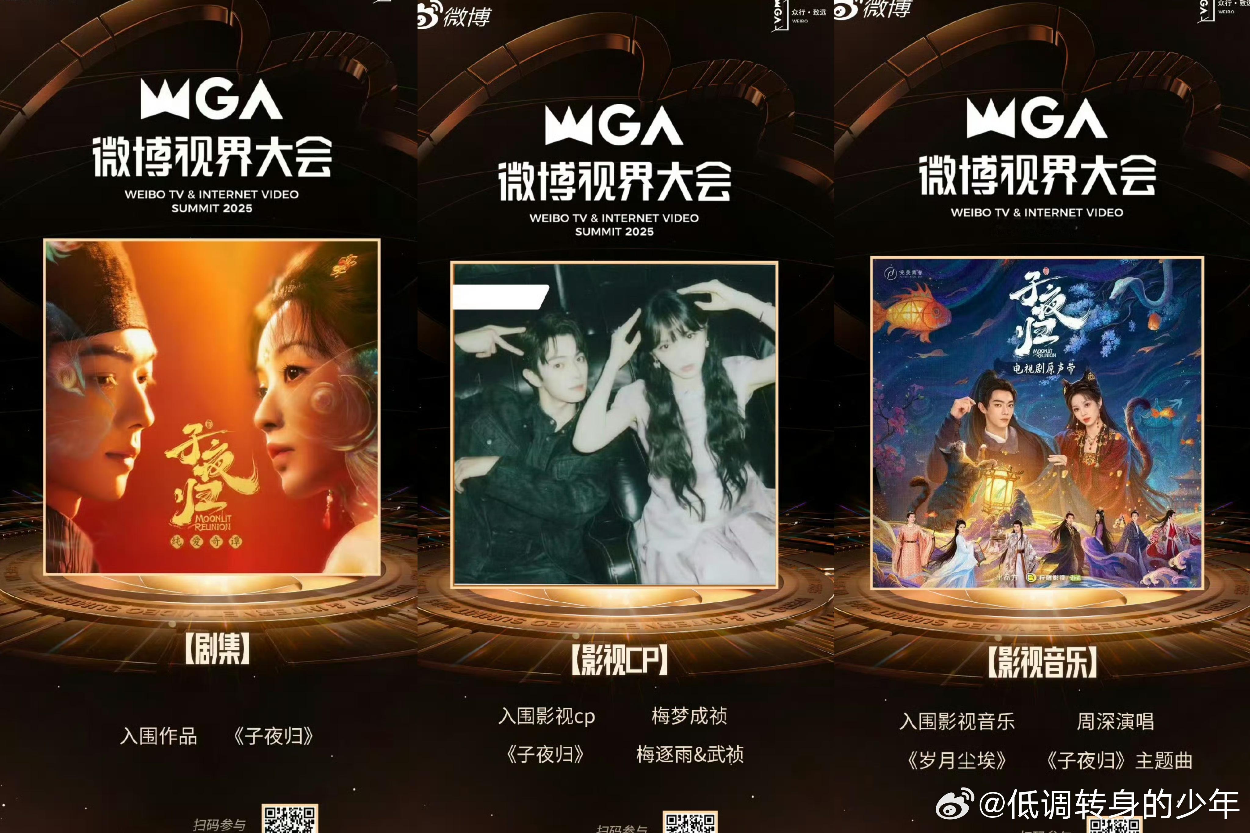许凯 《子夜归》剧集、影视cp、ost 都入围了2025微博视界大会年度推荐！许