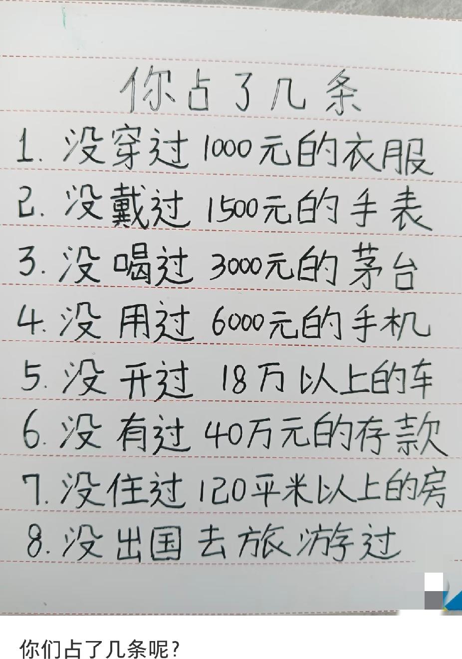 说实话！除了第七条，其它都占全了，你们呢？[捂脸]