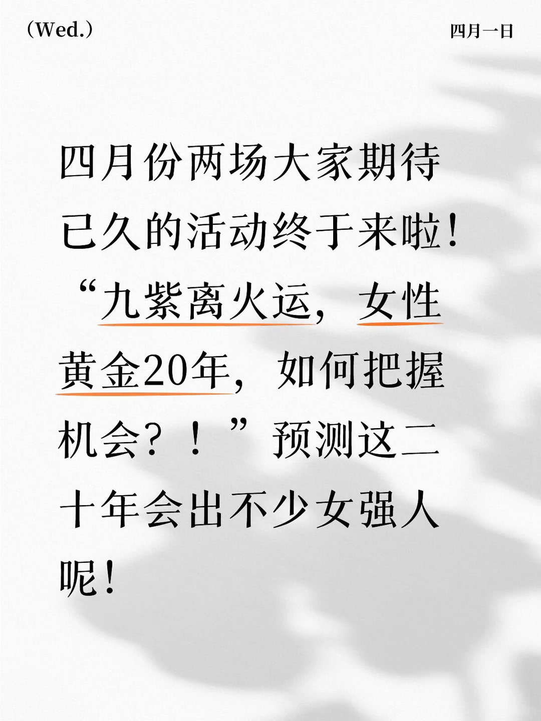 四月重磅女性成长活动来袭！（十六期招募）