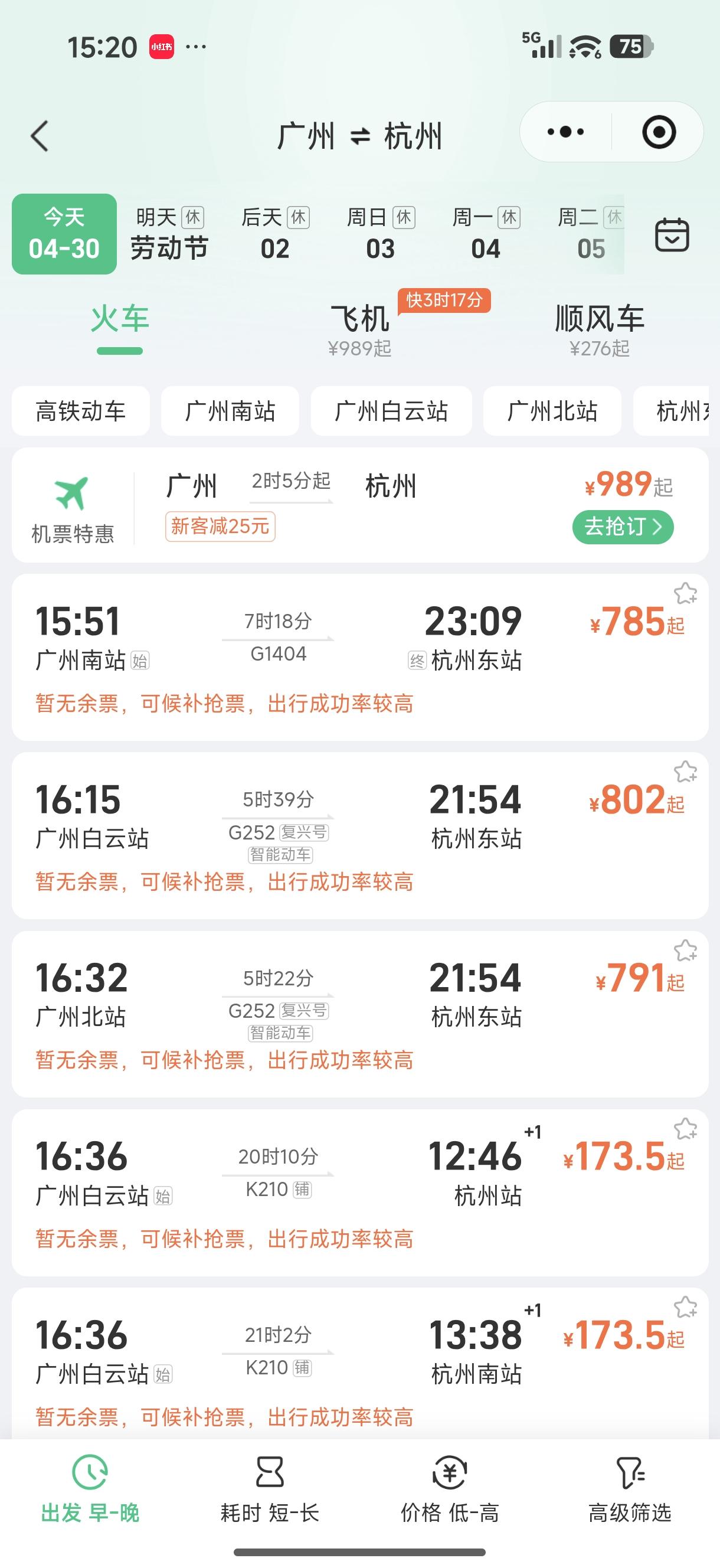 广州这地方就是去哪里都买不到票