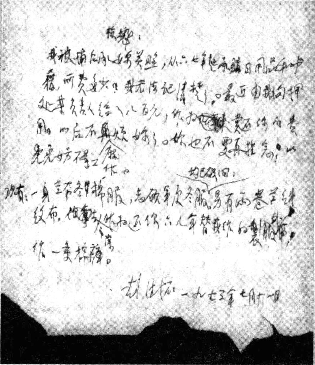 这张皱皱巴巴的纸上写的是彭德怀元帅留给这个世界的最后一封信。
这封信是1973年