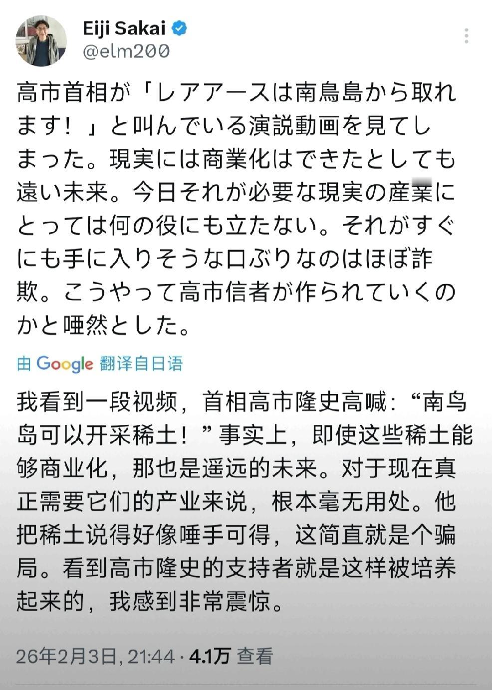 当地时间2月3日，日本酒井荣治发文：“我看到一段视频首相高市早苗高呼：南鸟岛可以