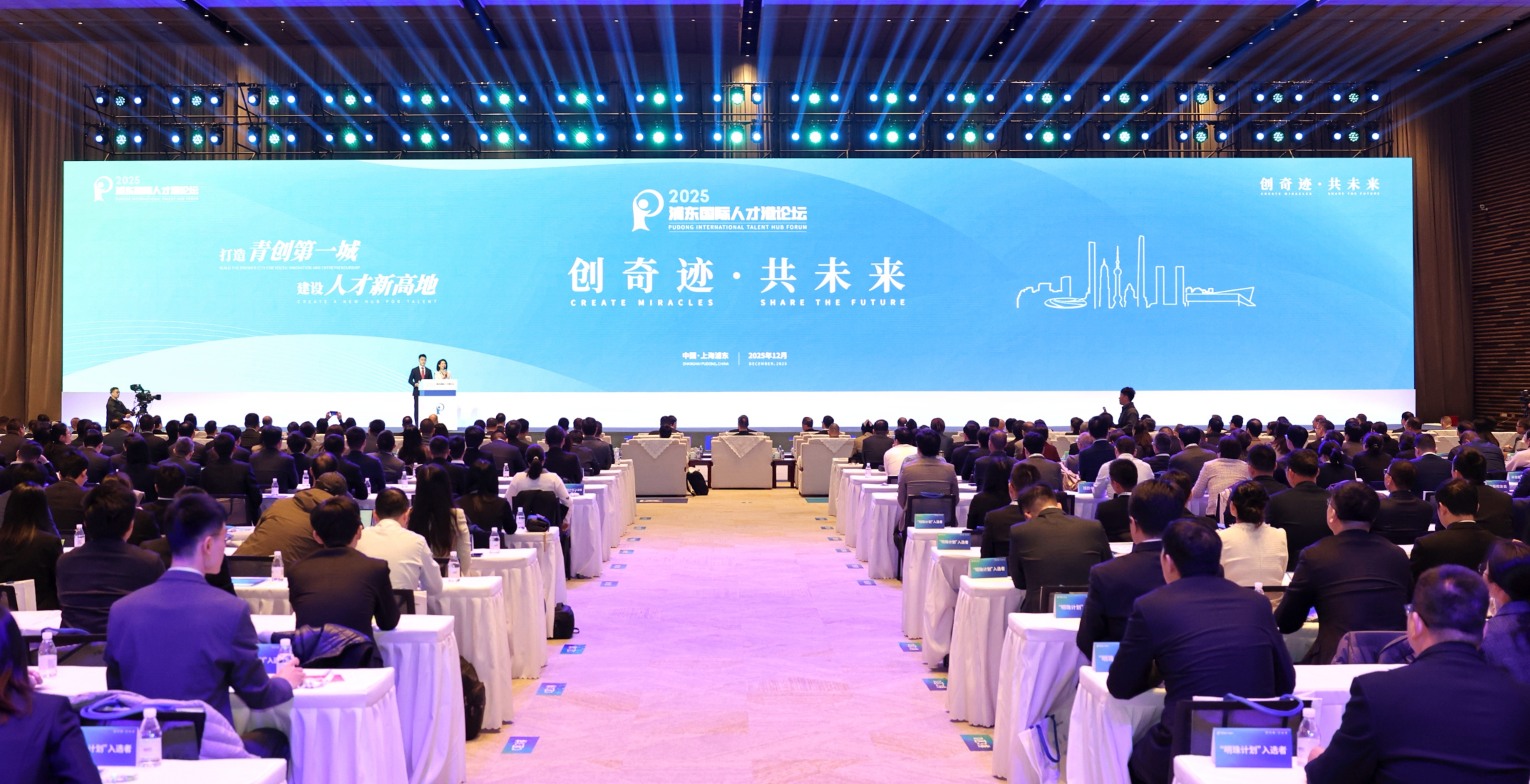 打造青创第一城！2025浦东国际人才港论坛举行