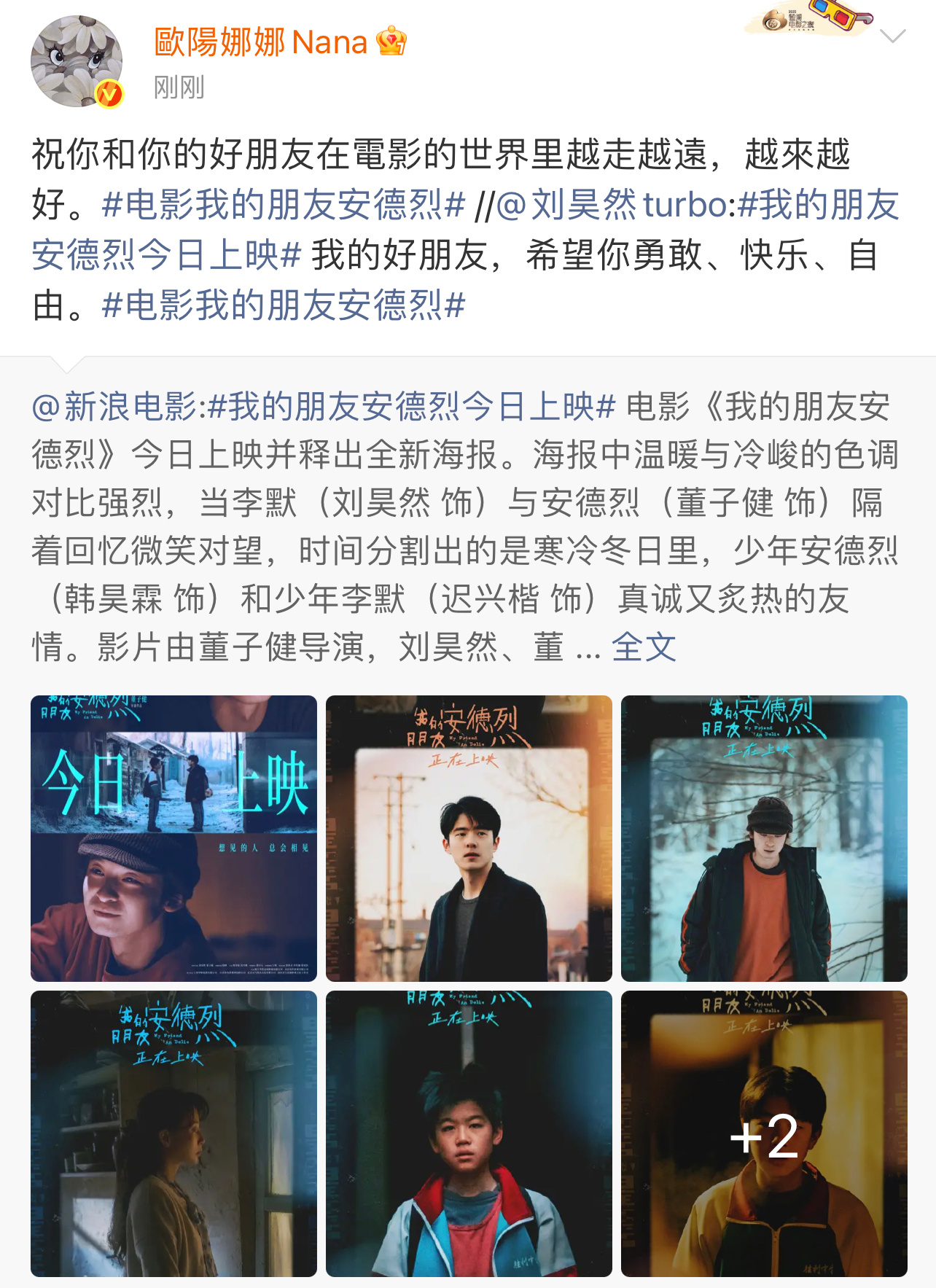 欧阳娜娜支持刘昊然新片欧阳娜娜支持刘昊然新片《我的朋友安德烈》：祝你和你的好朋友