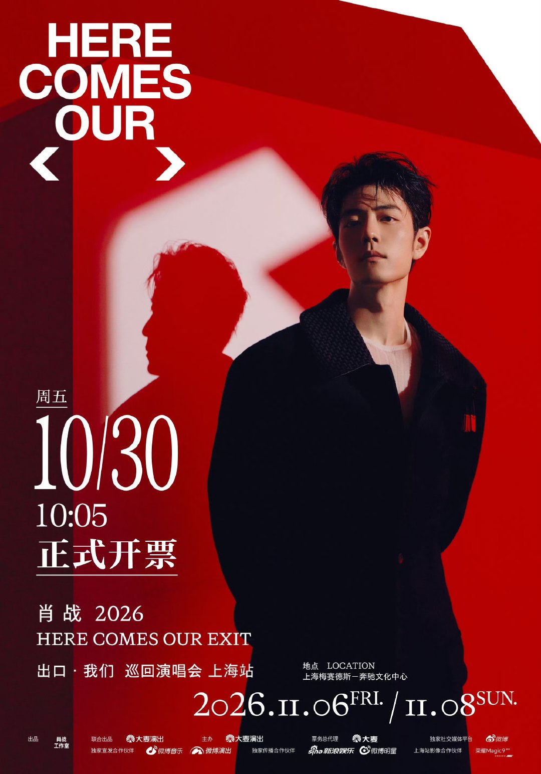 肖战上海站演唱会开票 哇噻 ​​​
