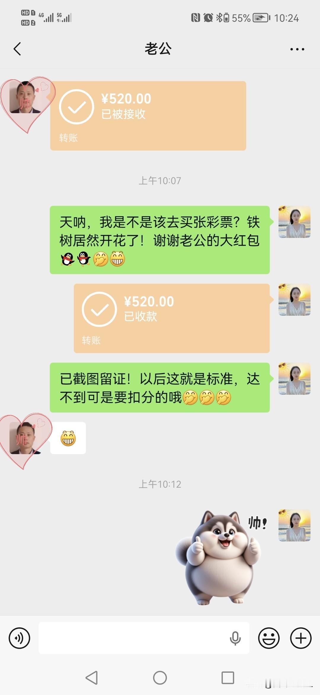 今日份小确幸：收到老公人生第一个520红包！虽然金额不大，但意义重大啊！毕竟这位