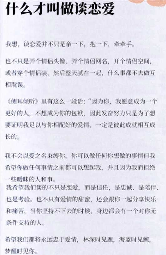 什么叫做谈恋爱？ ​​​
