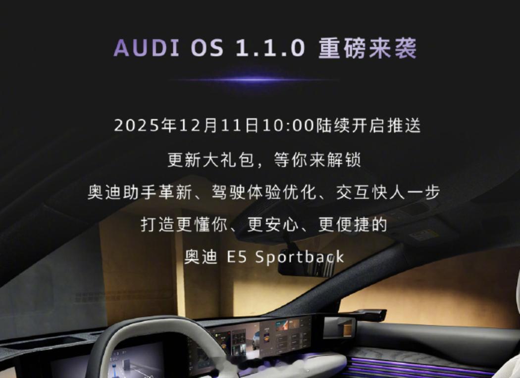 我的车今天好像有情绪了AUDI迎来大规模OTA  今年奥迪 E5 Sportba