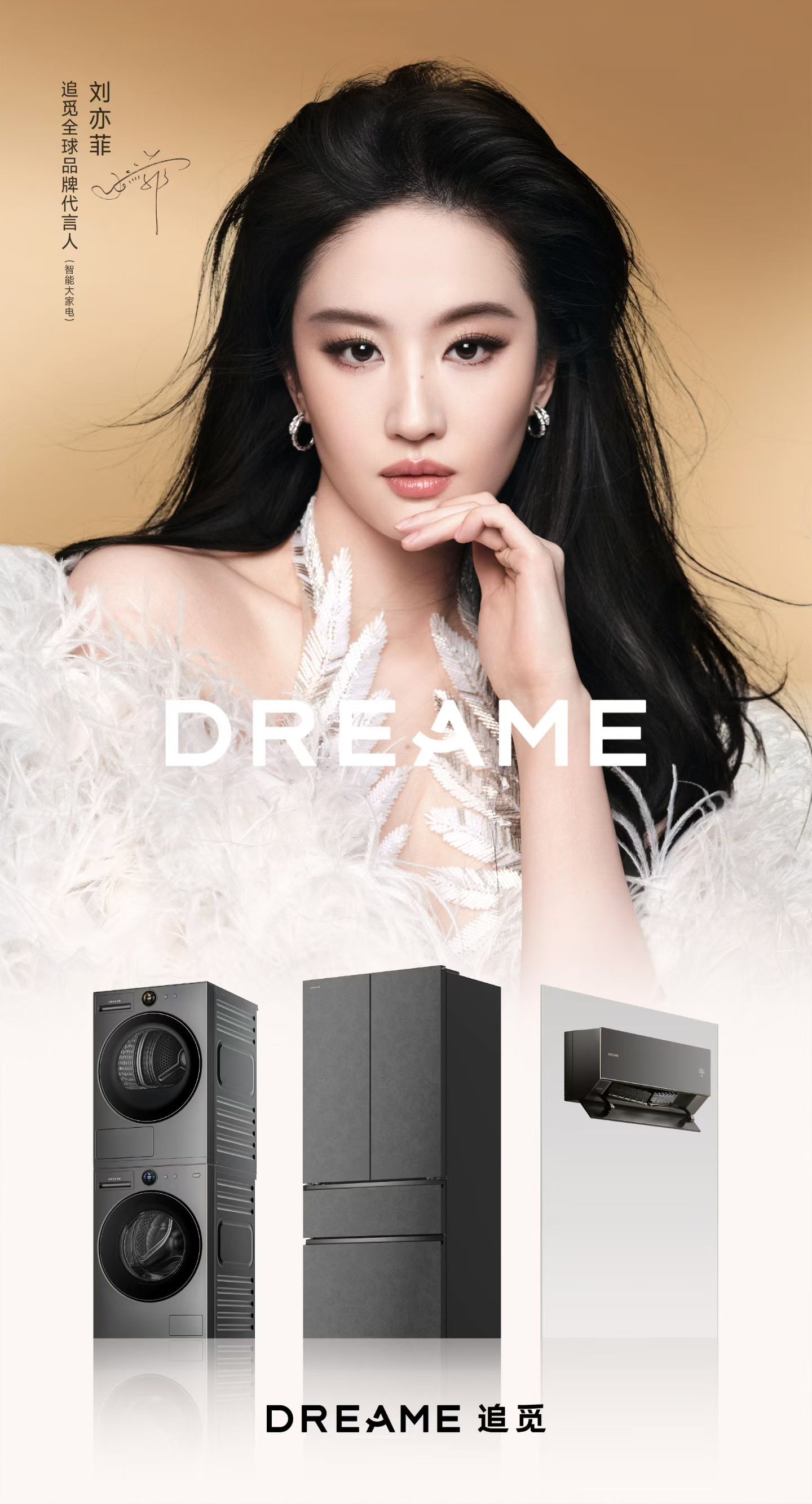 刘亦菲早春穿搭神仙姐姐代言了追觅，太有魅力啦