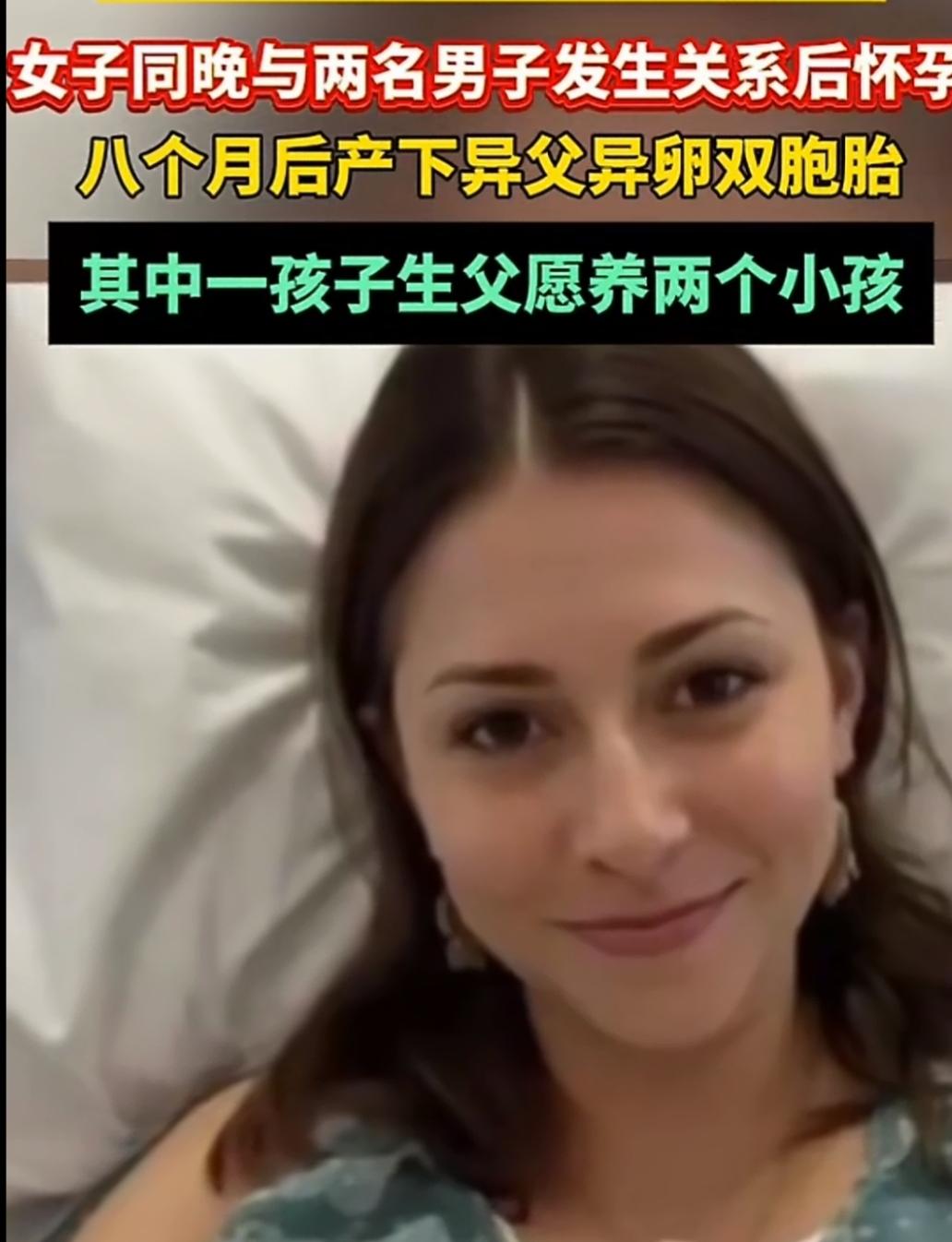巴西大姐花式玩法“中头彩”，生下双胞胎竟有俩爹！
 
巴西一位大姐生完双胞胎后犯