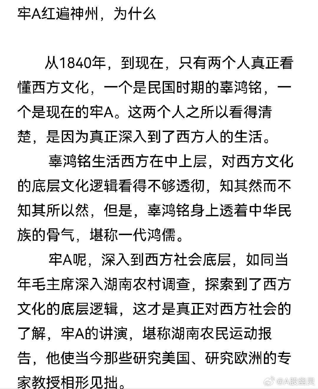 牢a 为什么能红遍神州！ 