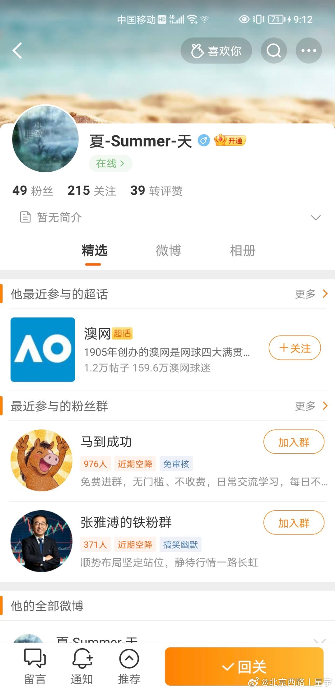 诈骗号，这个是骗子我没有小号，群目前也只有v+群，不涉及其他群聊，如果有人给你们