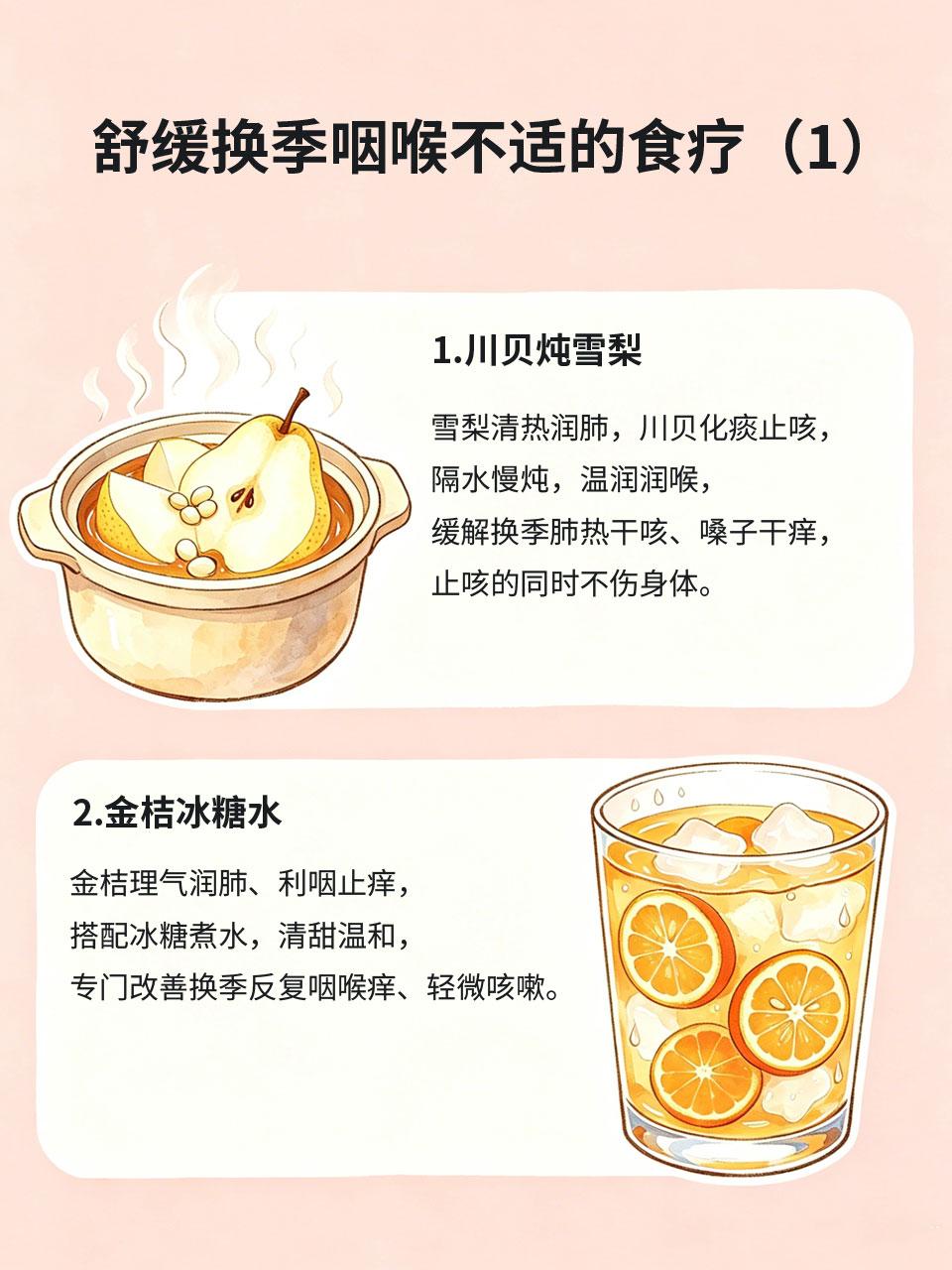 换季反复咳嗽嗓子痒，天然食疗温和缓解
换季气温多变、空气干燥🍂，很多人会出现反