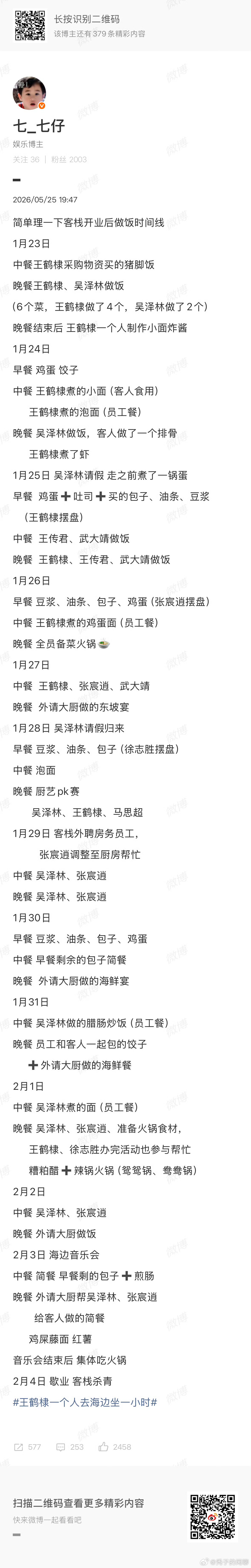 亲爱的客栈开业后做饭时间线亲爱的客栈做饭时间线 亲爱的客栈开业后做饭时间线 原来
