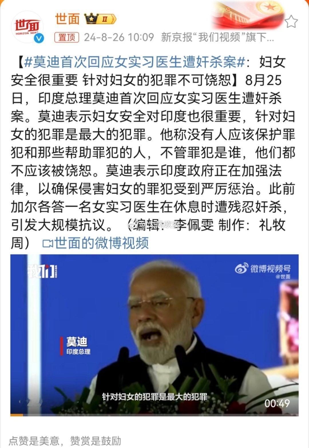 #莫迪首次回应女实习医生遭奸杀案#阿三家男人强奸的时候战斗力很强，打仗的时候个个