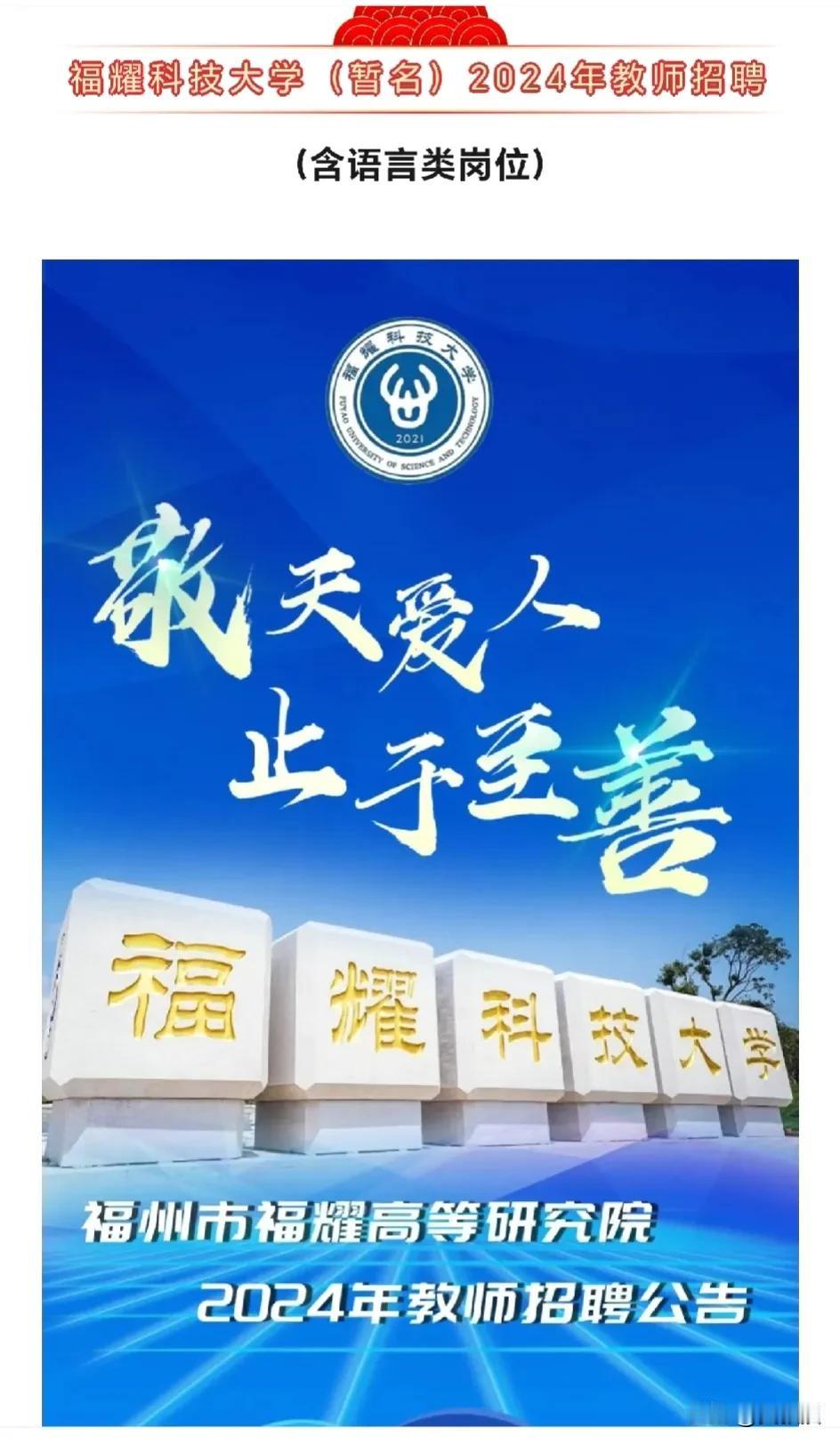 福耀科技大学
招聘老师
采用年薪制
如果你博士毕业，正高职称
能达到条件
给你多