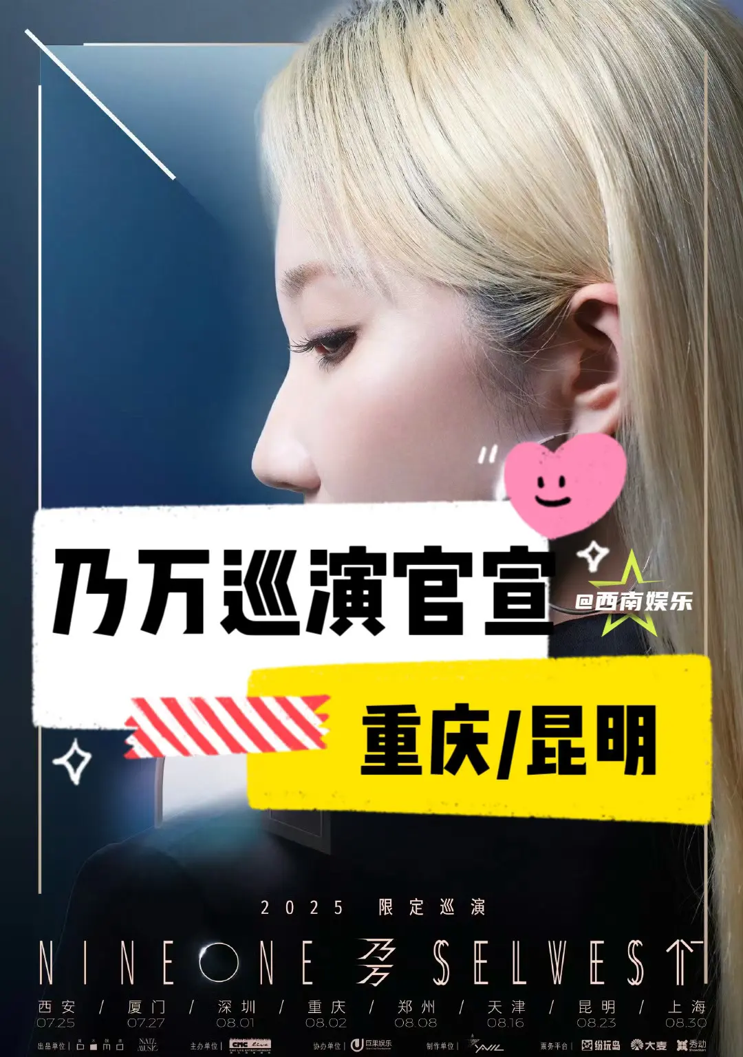 【重庆/昆明】乃万巡演西南官宣两站！乃万2025巡演正式官宣，西南地区...