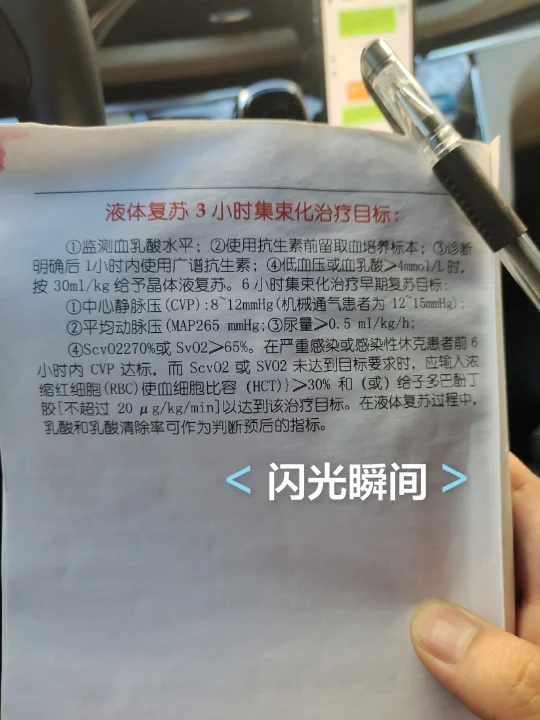 规培值班医学生笔记