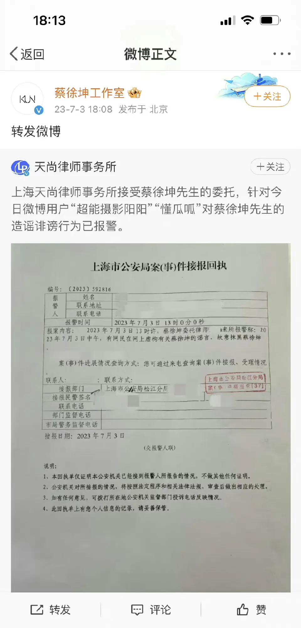 蔡徐坤真的报警了，工作室晒出了律师报警回执单，这一次这个“超能阳阳”会不会像上次