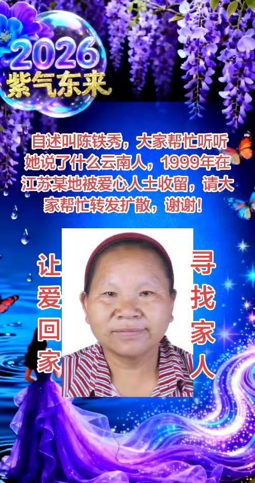 ，@所有人 自述叫陈铁秀，大家帮忙听听她说了什么云南人，1999年在江苏某地被爱