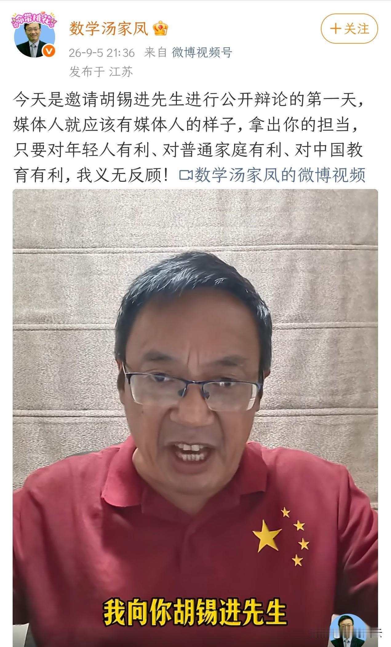 老登一怒为英语！汤家凤“约战”胡锡进！
胡锡进汤家凤彻底杠上了，汤家凤已经视频向